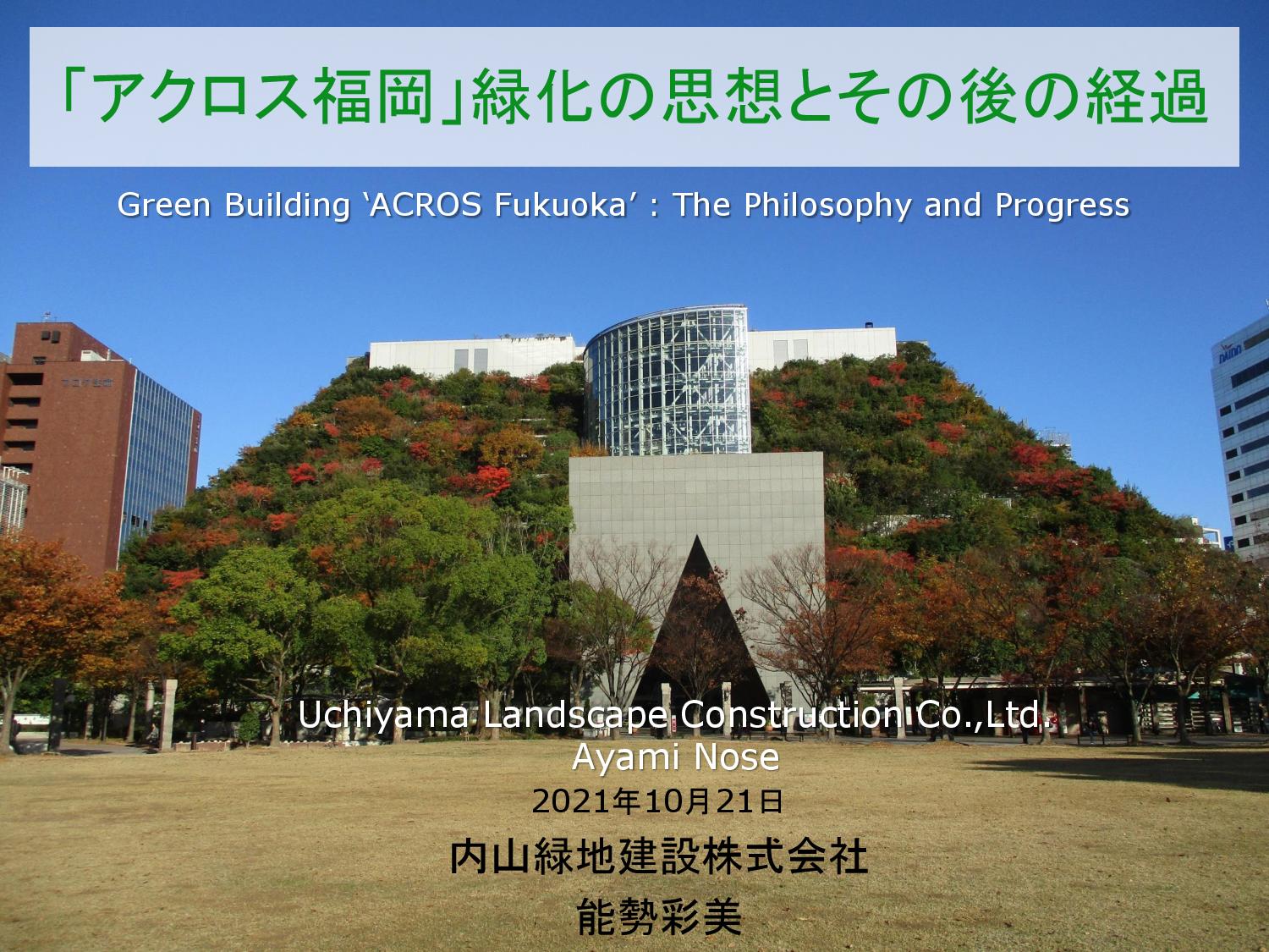 Uchiyama Landscape Construction
