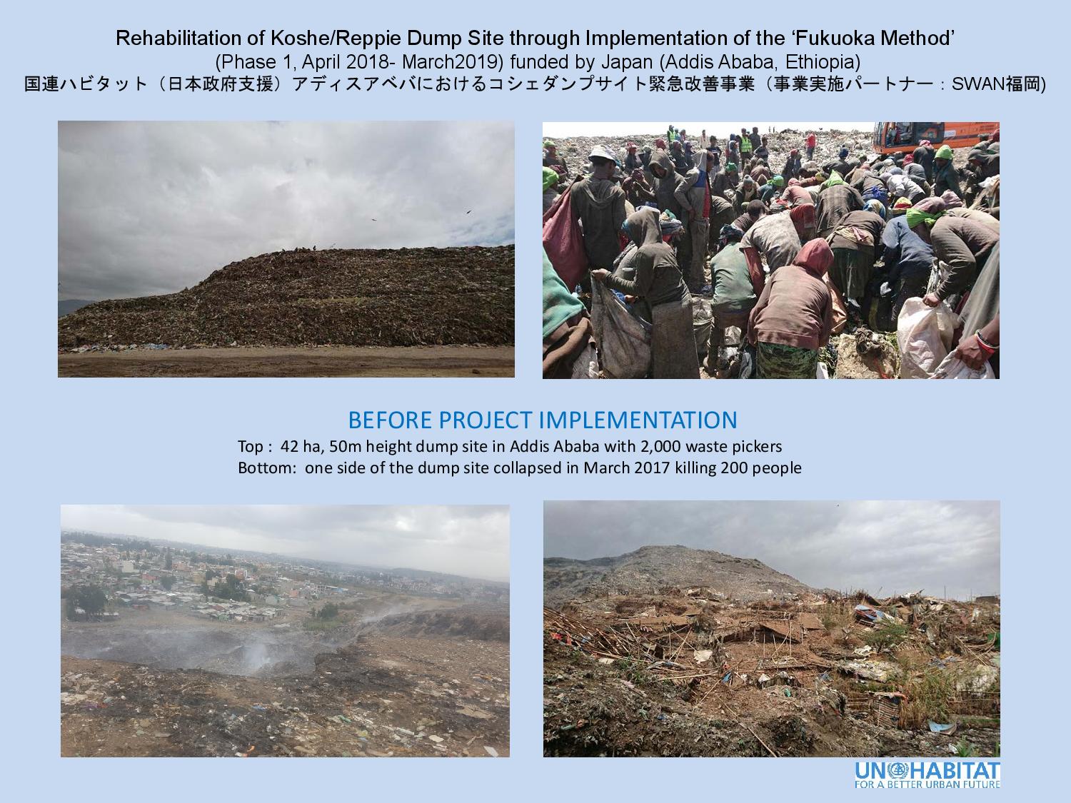 エチオピア・アディスアベバ市におけるコシェダンプサイト緊急改善事業（日本政府支援）サマリー (PDF)