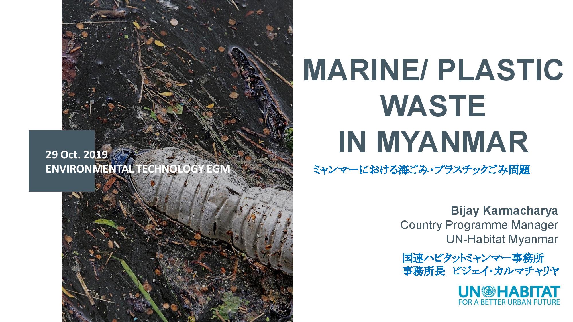 Marine/Plastic Waste in Myanmar: Expert Group Meeting 2019