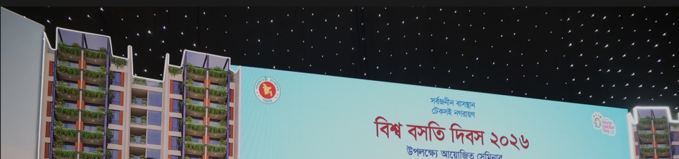 Bangladesh marks World Habitat Day 2026 with a call to make adequate housing a reality for all